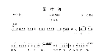 紫竹调_歌曲简谱_词曲:佚名 佚名