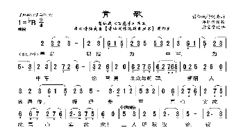 [莆仙戏]青歌_歌曲简谱_词曲: 谢宝燊记谱