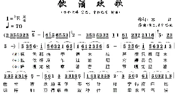 饮酒欢歌_歌曲简谱_词曲:佚,名 宗巴、才仁巴桑