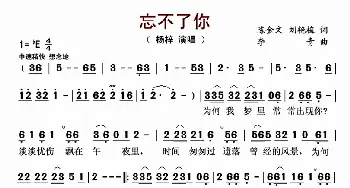 忘不了你_歌曲简谱_词曲:陈金文 刘艳梅 李青