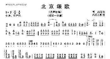 北京颂歌_歌曲简谱_词曲: 高振忠配器