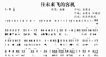 往未来飞的客机_歌曲简谱_词曲:易桀齐 易桀齐 伍冠谚