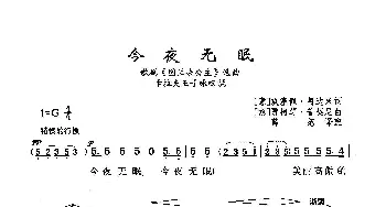 今夜无眠_歌曲简谱_词曲:[意]玖塞佩·阿达米 [意]贾柯莫·普契尼