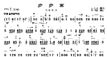 步步高_歌曲简谱_词曲: