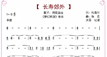 长寿郊外_歌曲简谱_词曲: