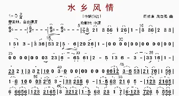 水乡风情_歌曲简谱_词曲: 周仲康等编曲