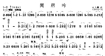 闲居吟_歌曲简谱_词曲: 刘天华