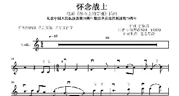 怀念战友_歌曲简谱_词曲: 雷振邦