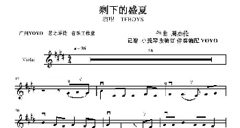 剩下的盛夏_歌曲简谱_词曲: 周杰伦