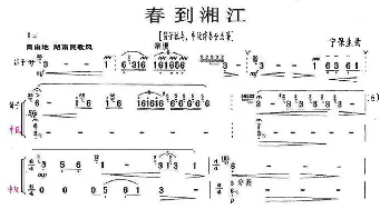 春到湘江_歌曲简谱_词曲: 宁保生作曲