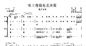 天上没有北大荒_歌曲简谱_词曲: