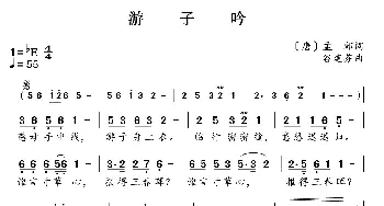 新学堂歌：游子吟_歌曲简谱_词曲:[唐]孟郊 谷建芬