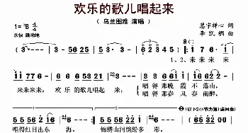 欢乐的歌儿唱起来_歌曲简谱_词曲:慧宇禅心 李凯稠