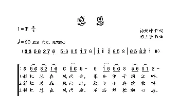 感恩_歌曲简谱_词曲:杨荣坤 陈立修