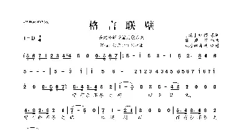 谷建芬新学堂儿歌系列：格言联壁_歌曲简谱_词曲:[清]金缨 谷建芬