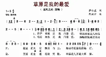 草原我的最爱_歌曲简谱_词曲:萨仁花 阿汝汗