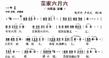 ​苗家六月六_歌曲简谱_词曲:陈京升 卢庆文 陈京升 卢庆文