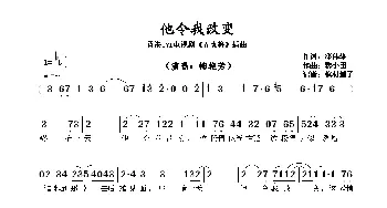 ​他令我改变_歌曲简谱_词曲:邓伟雄 黎小田​