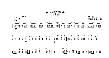 泉水叮咚响_歌曲简谱_词曲: 吕远