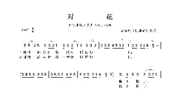 对花_歌曲简谱_词曲:黄梅戏《打猪草》选段 黄梅戏《打猪草》选段