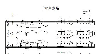 千年朱家峪_歌曲简谱_词曲:李忠新 陈磊磊