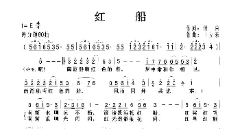 红船_歌曲简谱_词曲:仲白 王立东