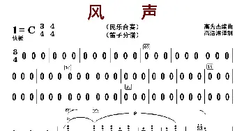 风声_歌曲简谱_词曲: 高为杰编曲