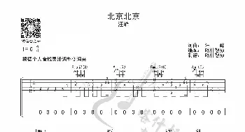 北京北京_歌曲简谱_词曲:汪峰 汪峰