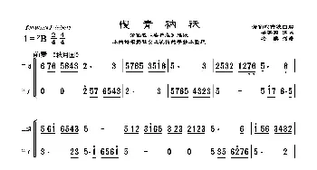 [莆仙戏]慢青纳袄_歌曲简谱_词曲:莆仙戏传统曲牌