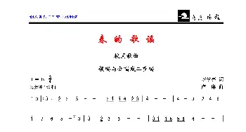 春的歌谣_歌曲简谱_词曲:李学亮 卢琳