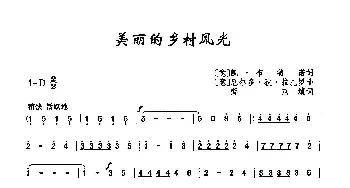 ​美丽的乡村风光_歌曲简谱_词曲:[意]凯鲁比尼·布鲁诺 [意]厄尔多·狄·拉扎罗