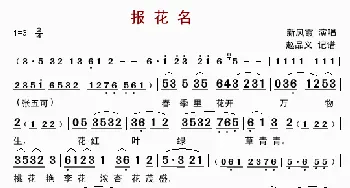 报花名_歌曲简谱_词曲: