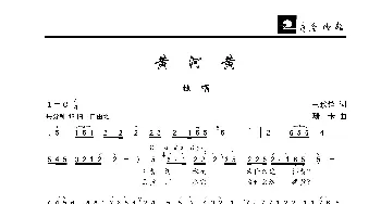 黄河黄_歌曲简谱_词曲:王致铨 珊卡