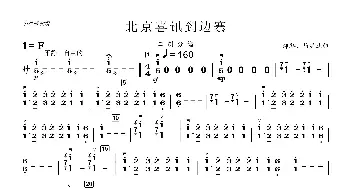 北京喜讯到边寨_歌曲简谱_词曲: