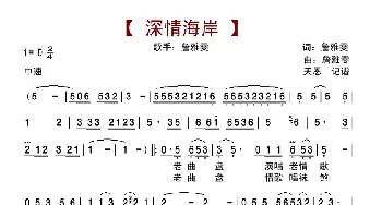 深情海岸_歌曲简谱_词曲:詹雅雯 詹雅雯