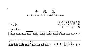 ​幸福鸟_歌曲简谱_词曲:[俄]尼·多布朗拉沃夫 [俄]阿·巴赫慕托娃