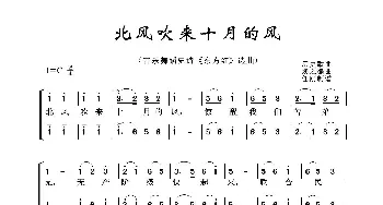 北风吹来十月的风_歌曲简谱_词曲:历史歌曲 焕之编曲