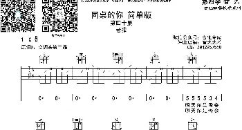 同桌的你_歌曲简谱_词曲:老狼 老狼