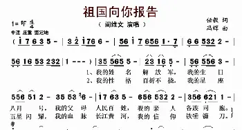 祖国向你报告_歌曲简谱_词曲:任毅 冯辉