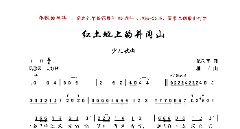 红土地上的井冈山_歌曲简谱_词曲:梁和平 珊卡