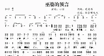 巫婆的预言_歌曲简谱_词曲:黄海涛 黄海涛