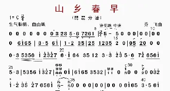 山乡春早_歌曲简谱_词曲: 乔飞