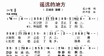 遥远的地方_歌曲简谱_词曲:宋小明 徐沛东