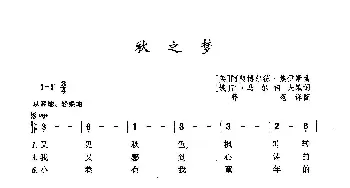 秋之梦_歌曲简谱_词曲:[俄]弗·马尔柯夫 填词 [英]阿·乔伊斯