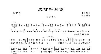 太阳和月亮_歌曲简谱_词曲:聂小慧 徐连国