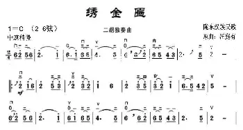 绣金匾_歌曲简谱_词曲: 陇东汉族民歌，原曲：汪庭有