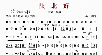 陕北好_歌曲简谱_词曲: 高明