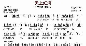 天上红河_歌曲简谱_词曲:任英荣 陈涤非