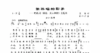 篱笆墙的影子_歌曲简谱_词曲:张藜 徐沛东