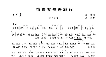 带着梦想去旅行_歌曲简谱_词曲:陈伟 路勇